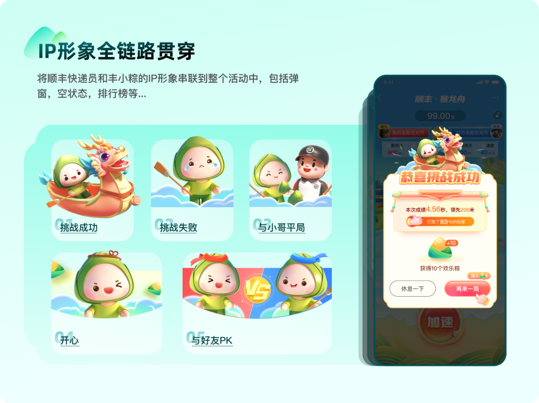 广告人干货库 顺丰·2022年端午节活动设计复盘-广告人干货库