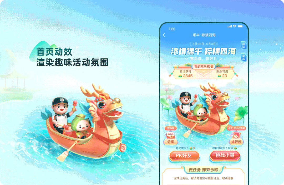 广告人干货库 顺丰·2022年端午节活动设计复盘-广告人干货库