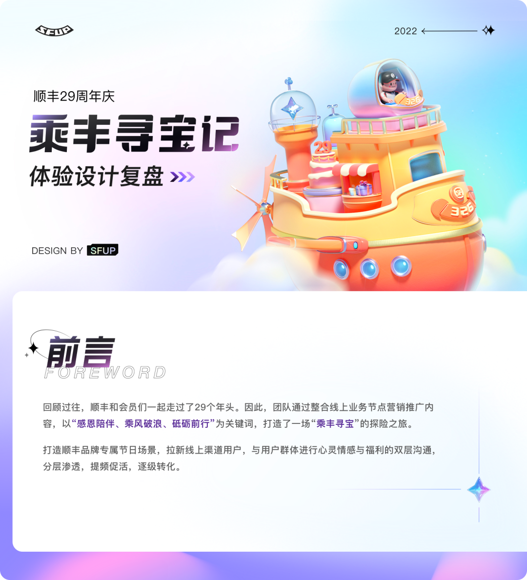 广告人干货库 顺丰:乘丰寻宝记体验设计复盘-广告人干货库