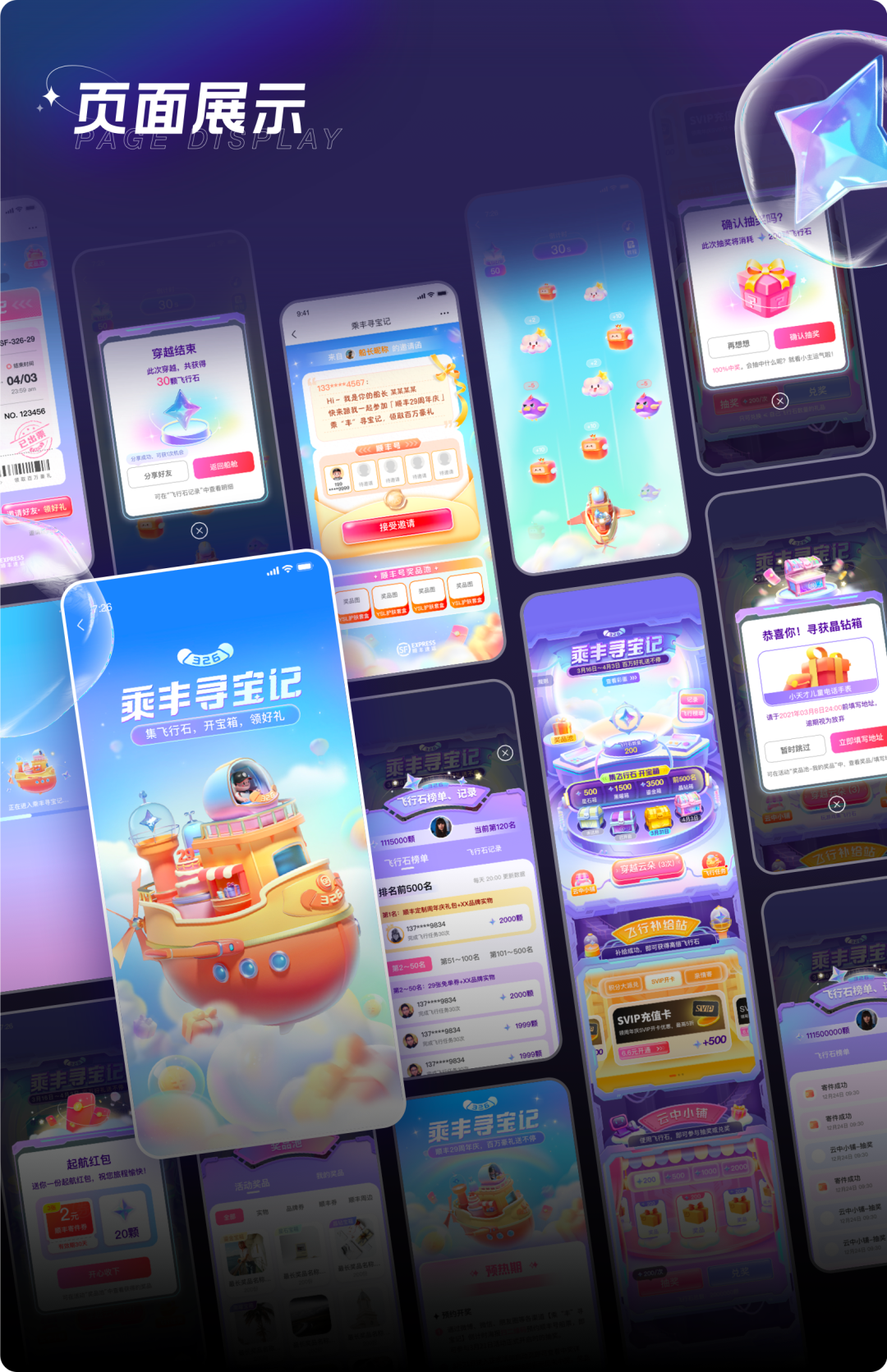 广告人干货库 顺丰:乘丰寻宝记体验设计复盘-广告人干货库
