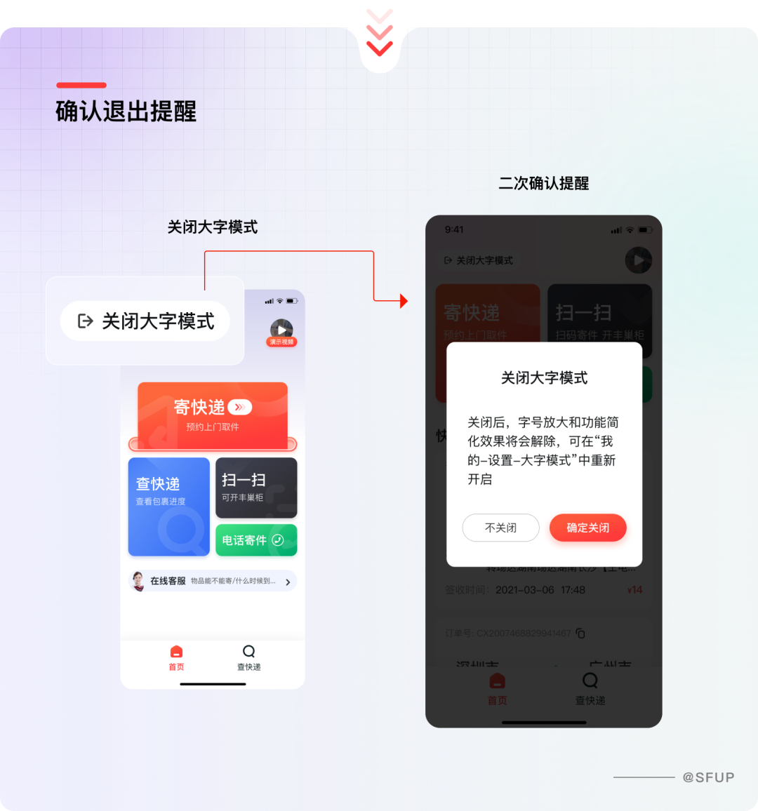 顺丰速运APP适老化体验设计复盘-广告人干货库