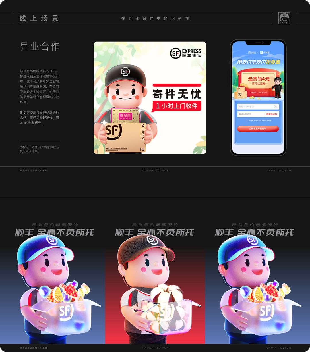 广告人干货库 顺丰速运运营版 IP 形象设计总结-广告人干货库