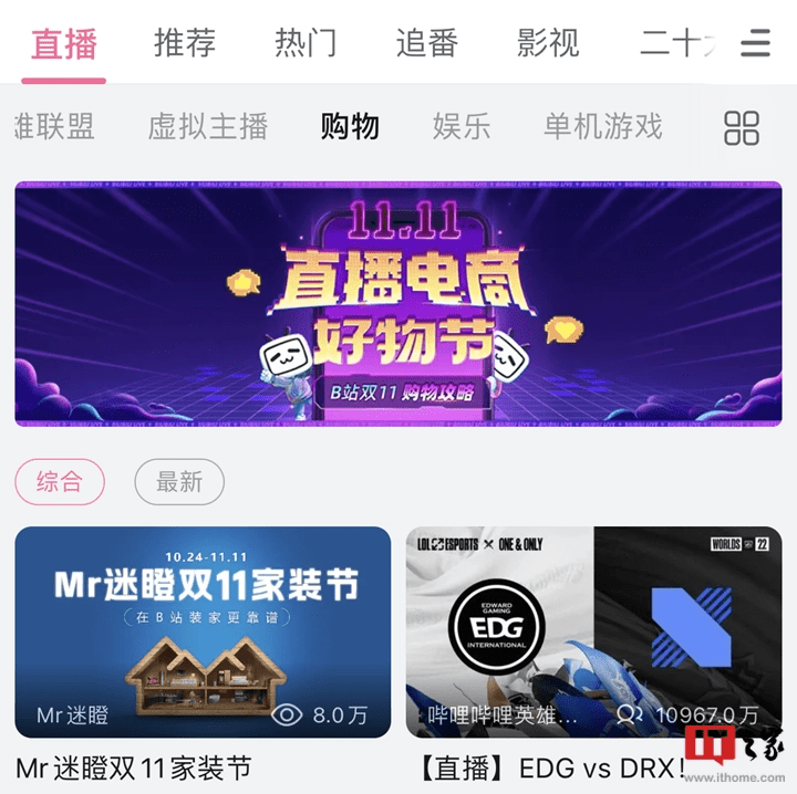 B站上线直播购物专区-广告人干货库