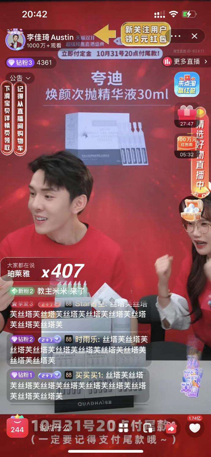 双11预售首日李佳琦直播场观看人数达4.56亿-广告人干货库