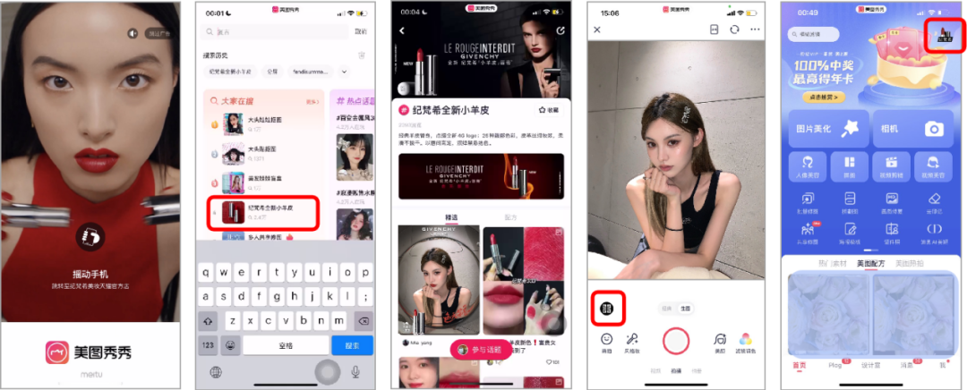 广告人干货库 美图 x 纪梵希:以美图式创意加速口碑沉淀,解锁新品营销新玩法-广告人干货库