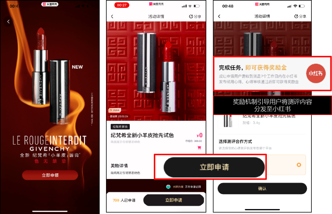 广告人干货库 美图 x 纪梵希:以美图式创意加速口碑沉淀,解锁新品营销新玩法-广告人干货库