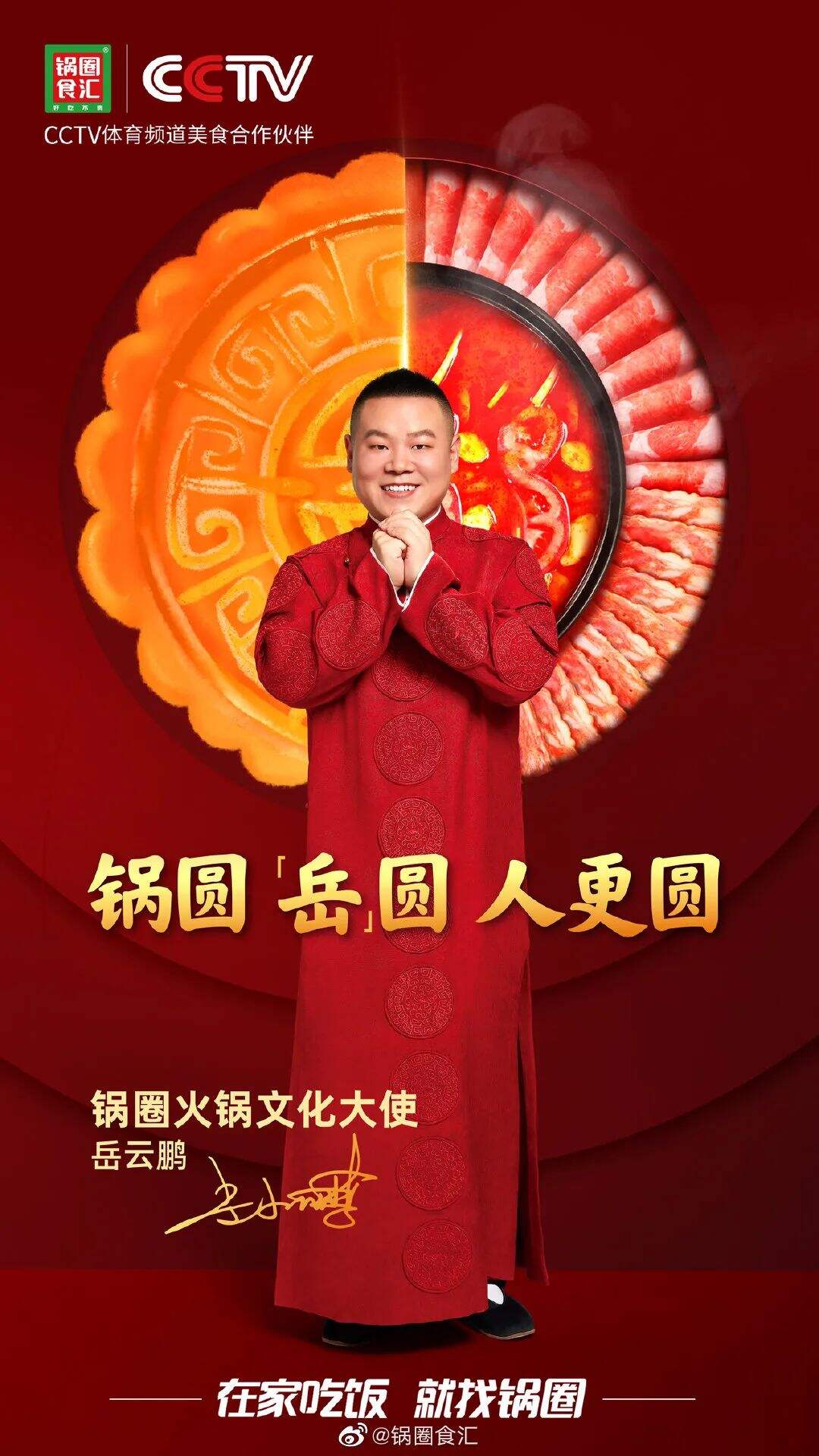 广告人干货库 联手央视打造火锅文化,锅圈开启品牌赋能新策略!-广告人干货库
