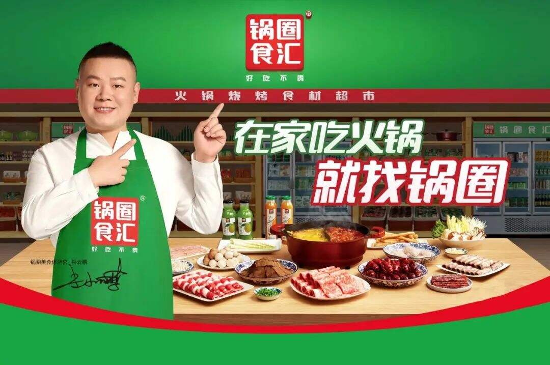 广告人干货库 联手央视打造火锅文化,锅圈开启品牌赋能新策略!-广告人干货库