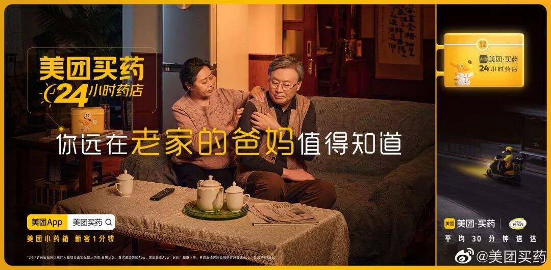 美团买药：以真诚为策略，开启社会化营销新打法！-广告人干货库