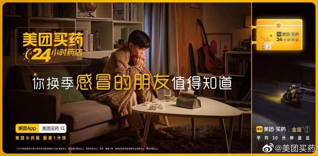 美团买药：以真诚为策略，开启社会化营销新打法！-广告人干货库