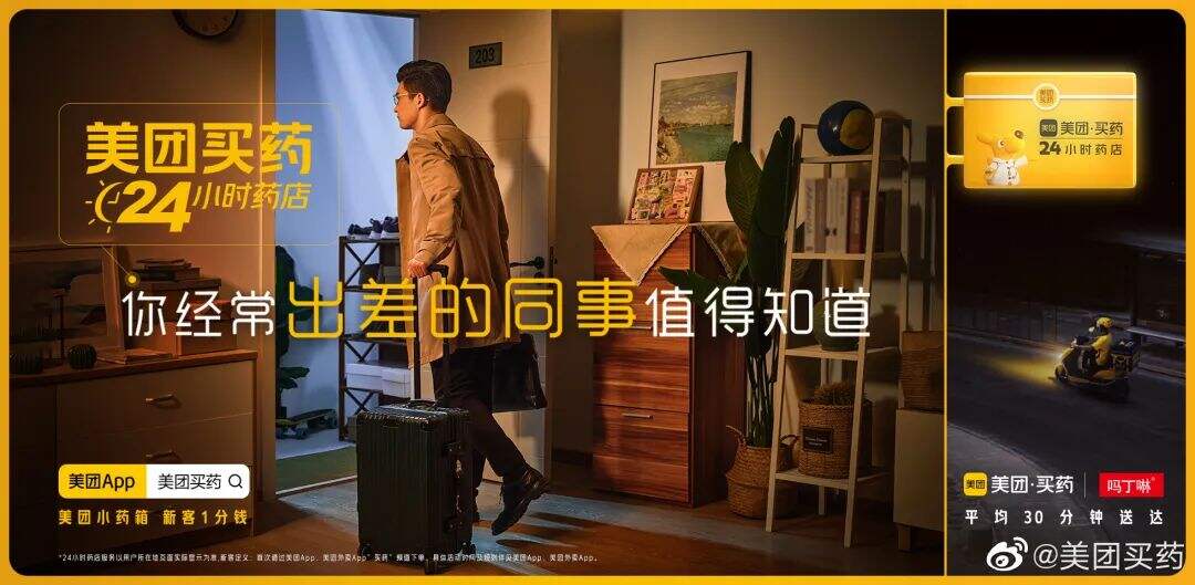 美团买药：以真诚为策略，开启社会化营销新打法！-广告人干货库