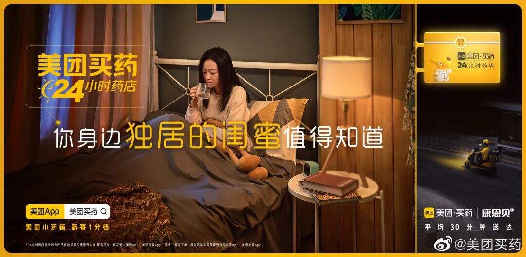 美团买药：以真诚为策略，开启社会化营销新打法！-广告人干货库