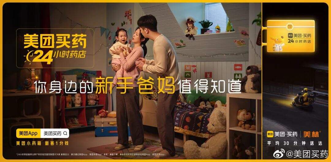 美团买药：以真诚为策略，开启社会化营销新打法！-广告人干货库