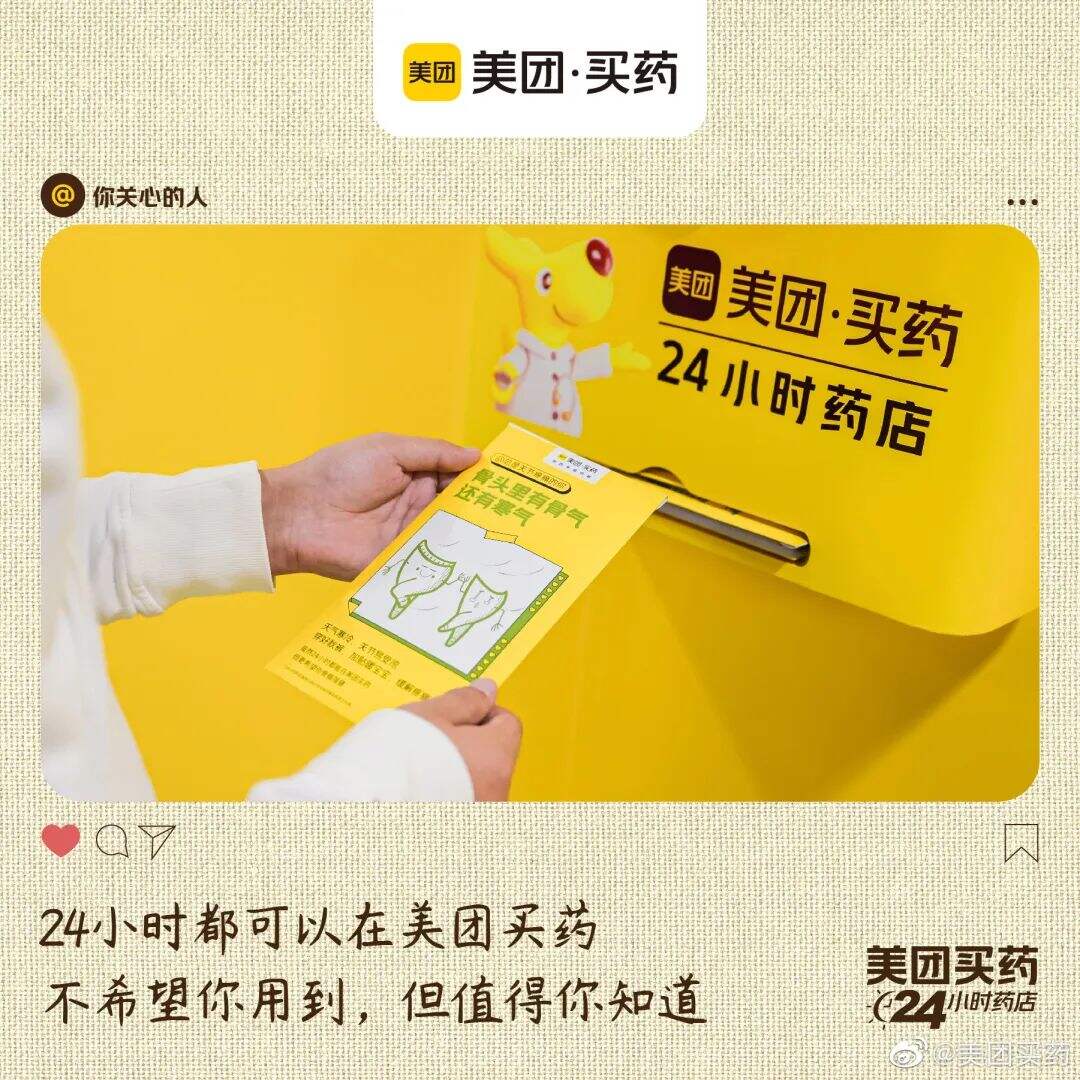 美团买药：以真诚为策略，开启社会化营销新打法！-广告人干货库