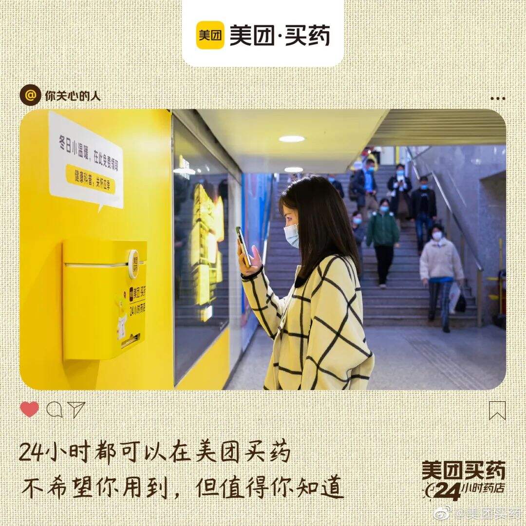 美团买药：以真诚为策略，开启社会化营销新打法！-广告人干货库