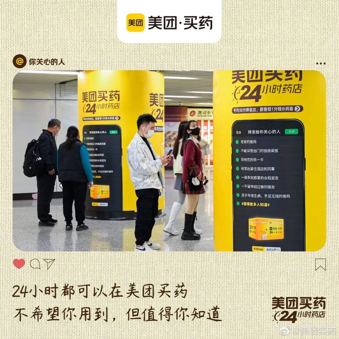 美团买药：以真诚为策略，开启社会化营销新打法！-广告人干货库