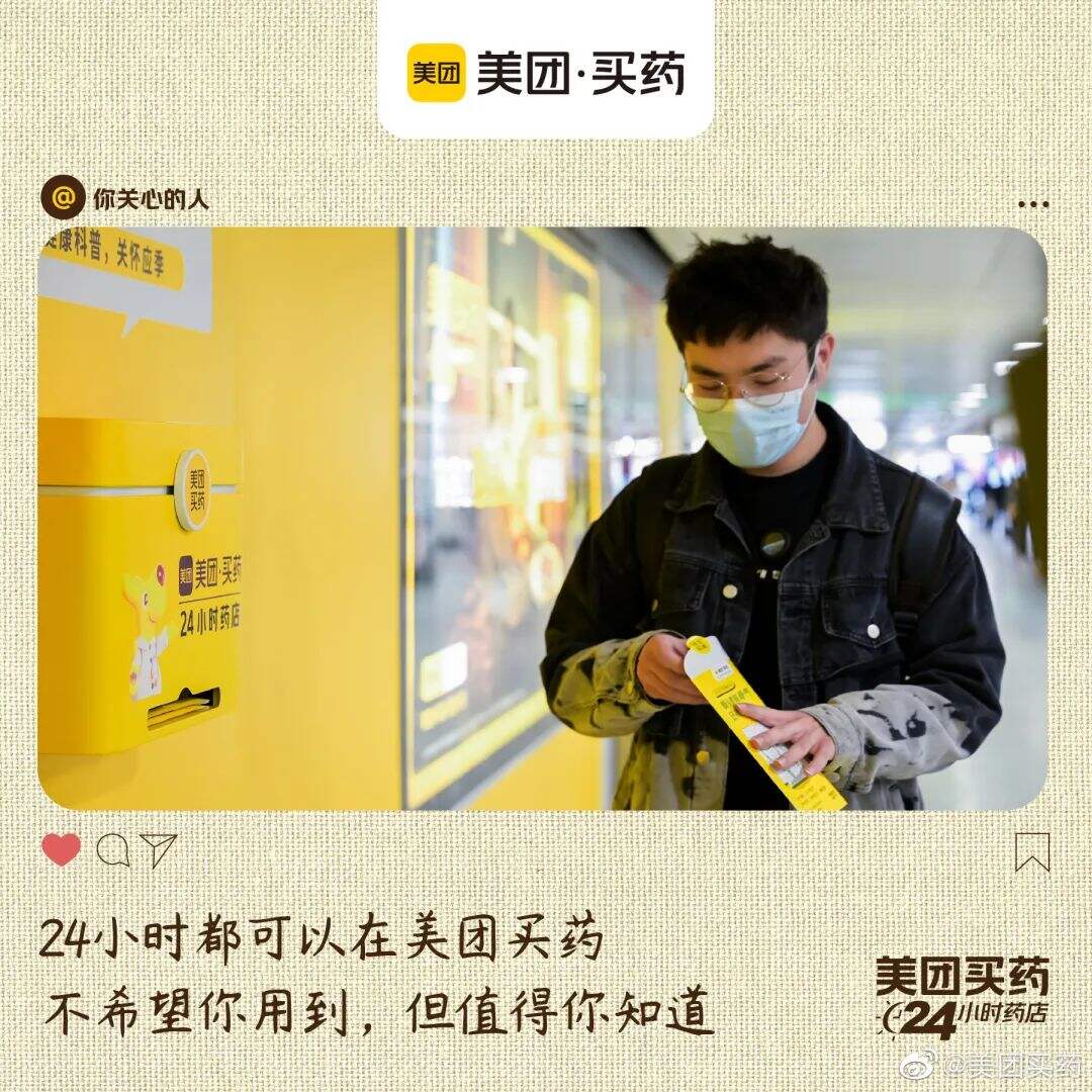 美团买药：以真诚为策略，开启社会化营销新打法！-广告人干货库