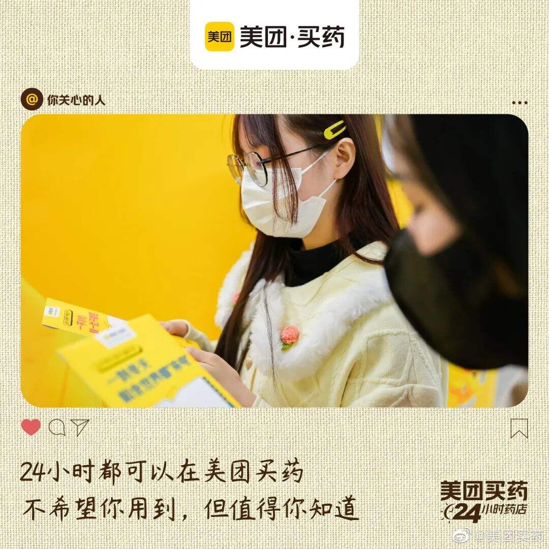 美团买药：以真诚为策略，开启社会化营销新打法！-广告人干货库