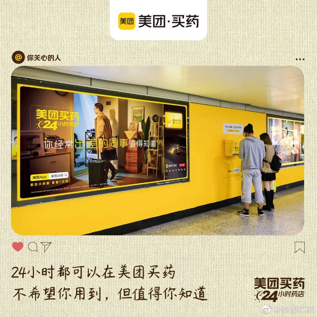 美团买药：以真诚为策略，开启社会化营销新打法！-广告人干货库