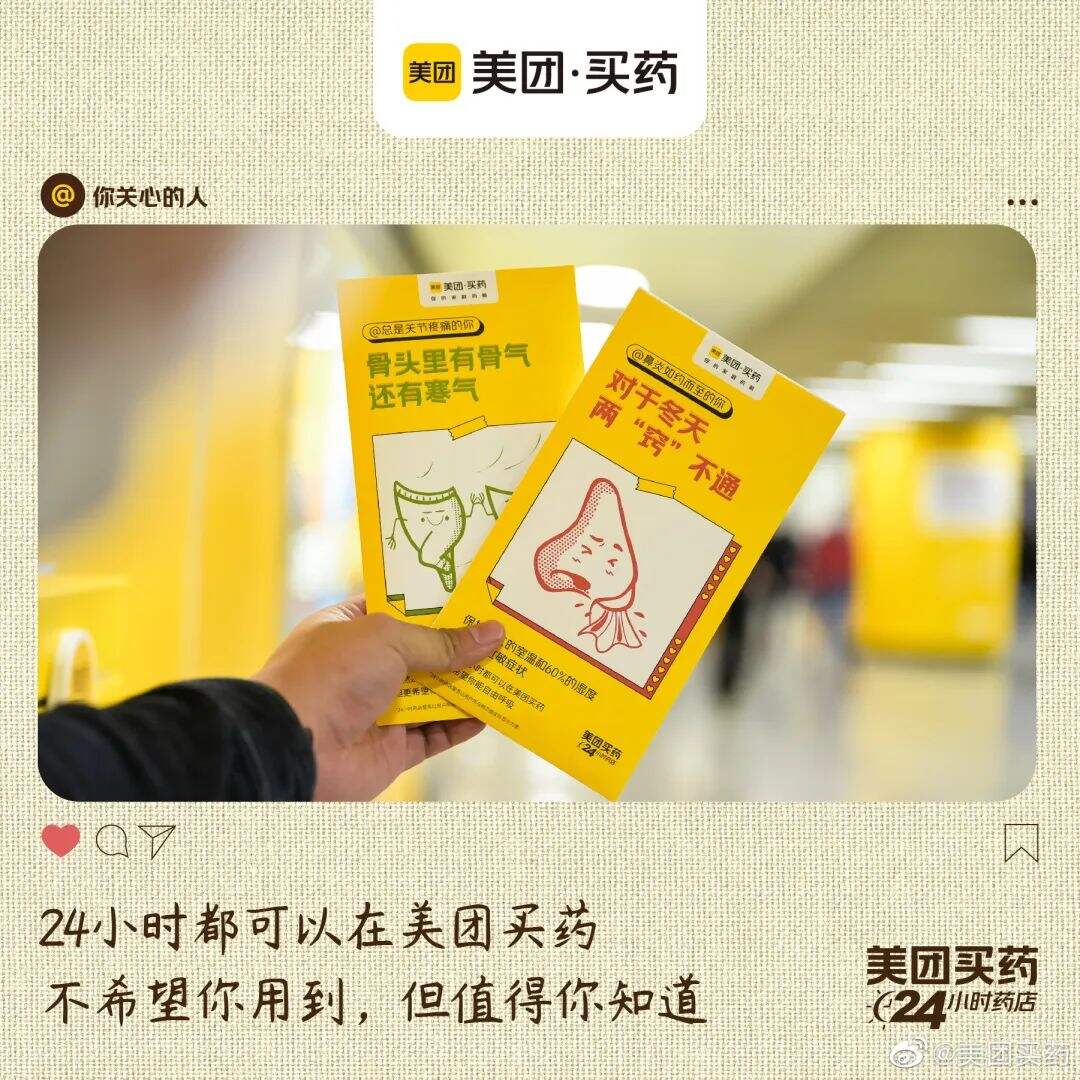 美团买药：以真诚为策略，开启社会化营销新打法！-广告人干货库