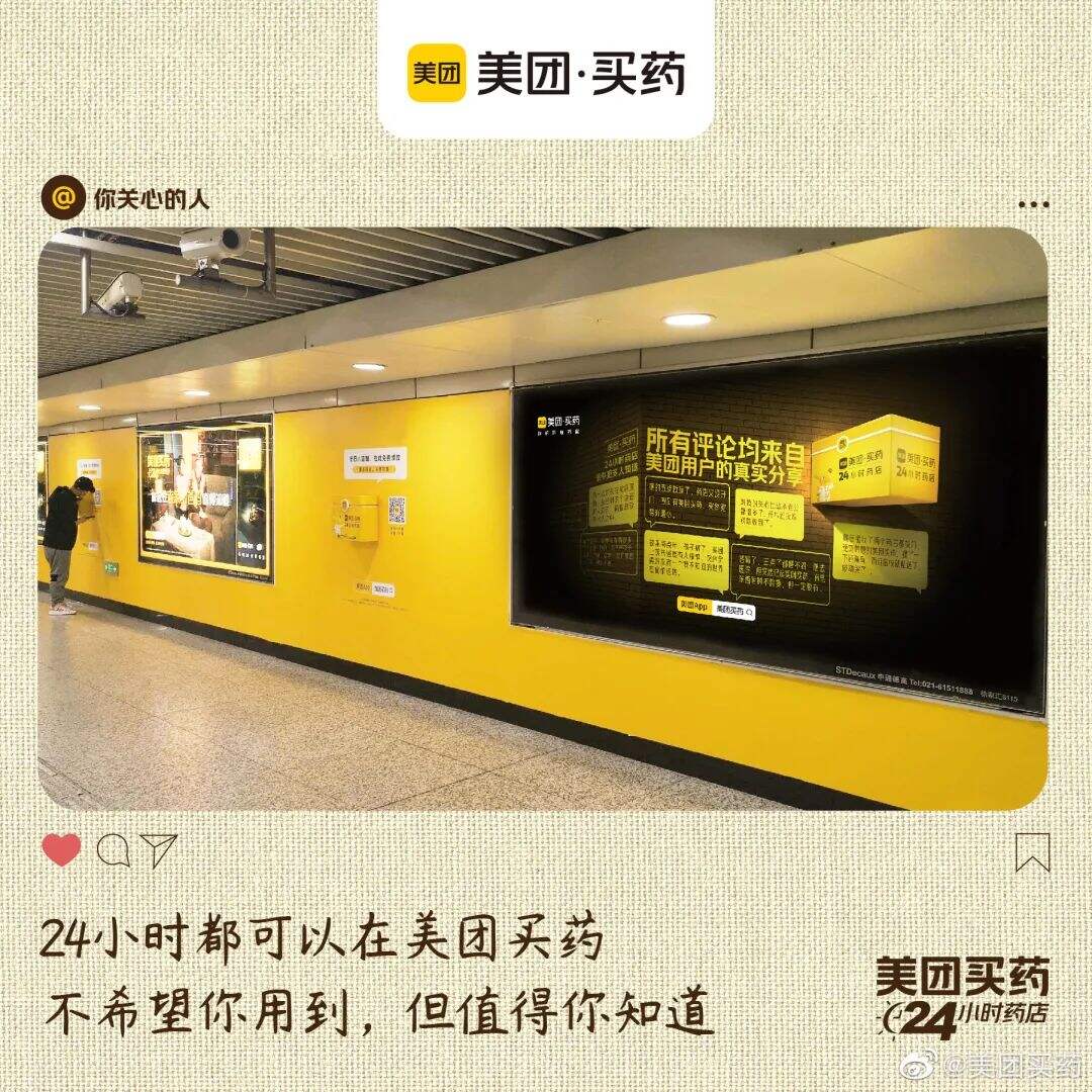 美团买药：以真诚为策略，开启社会化营销新打法！-广告人干货库