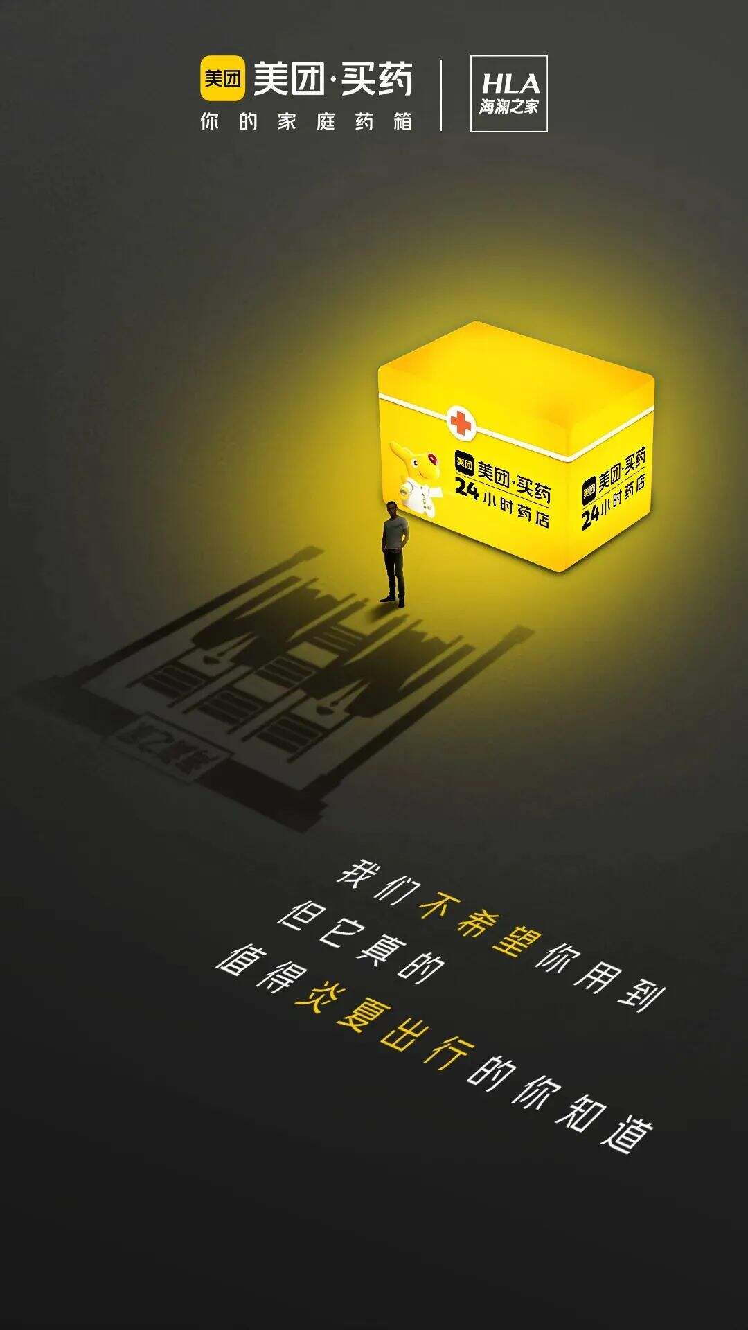 美团买药：以真诚为策略，开启社会化营销新打法！-广告人干货库
