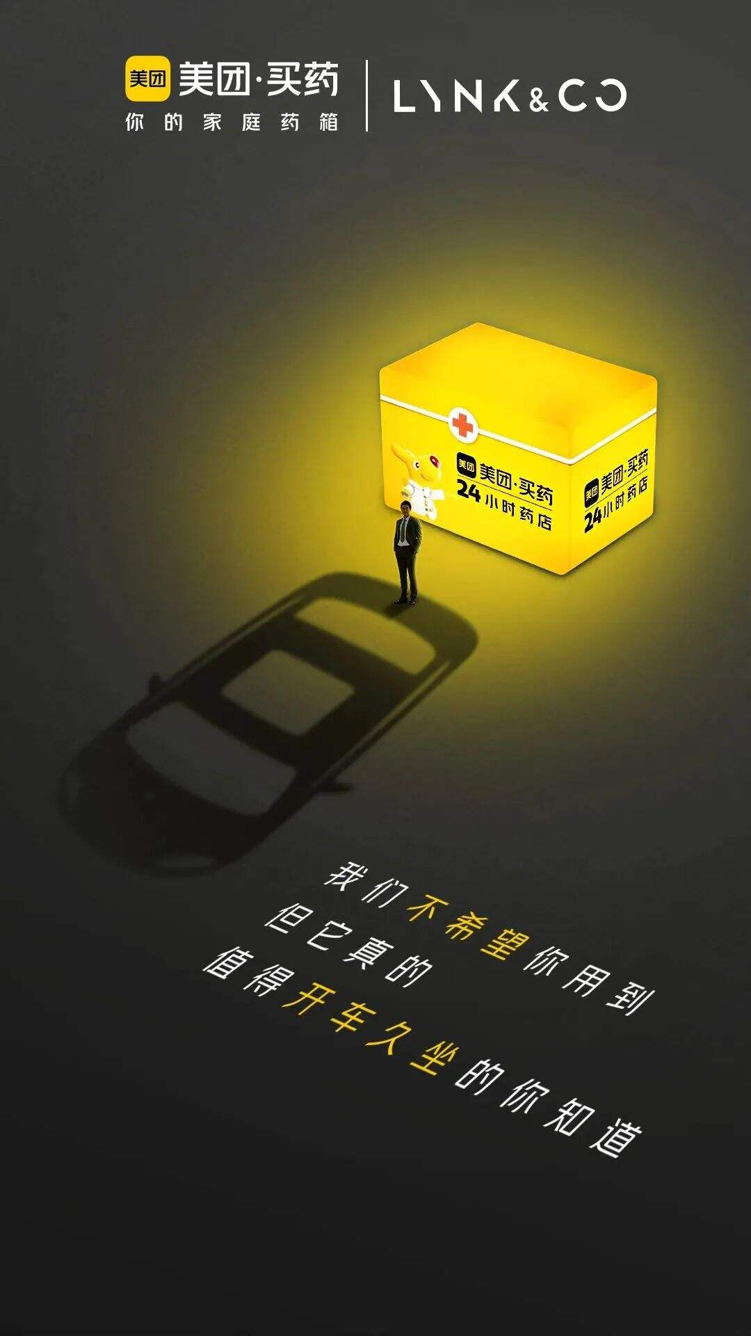 美团买药：以真诚为策略，开启社会化营销新打法！-广告人干货库