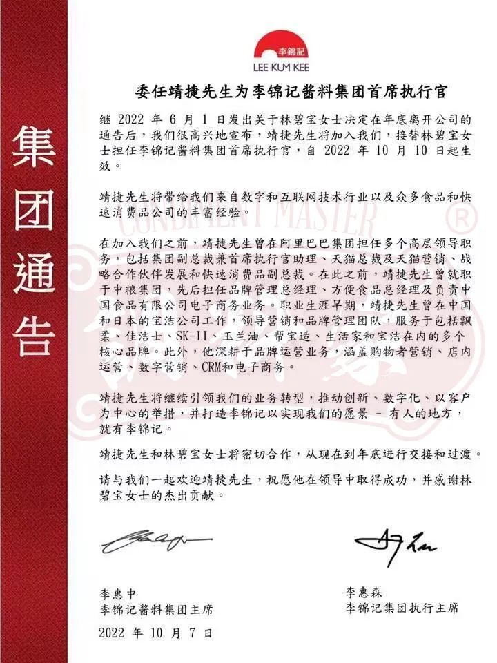 前阿里巴巴高管靖捷接任李锦记CEO-广告人干货库