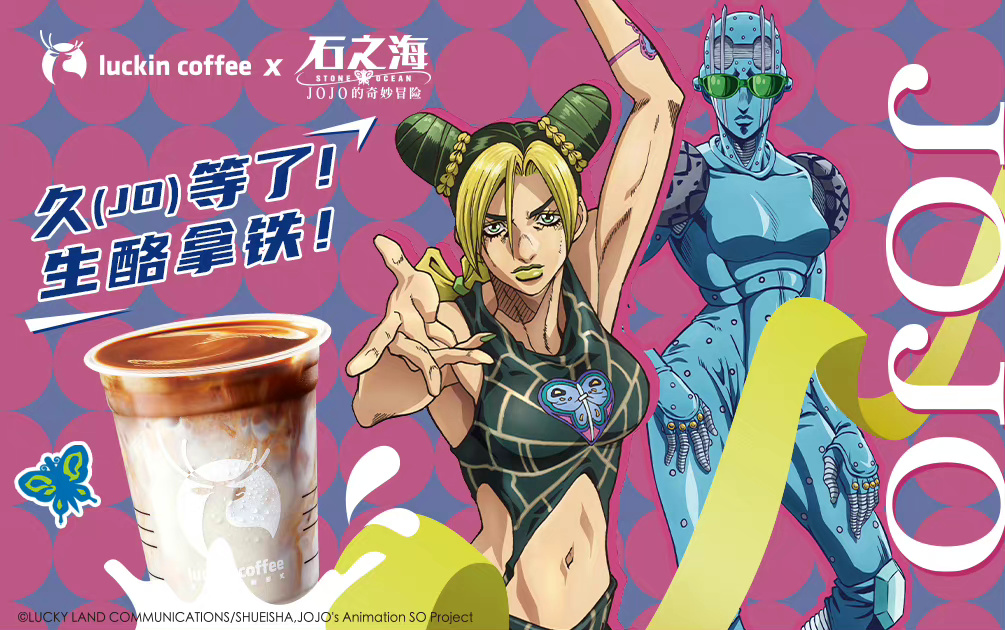 瑞幸咖啡 x JOJO 的奇妙冒险 石之海联名上新-广告人干货库