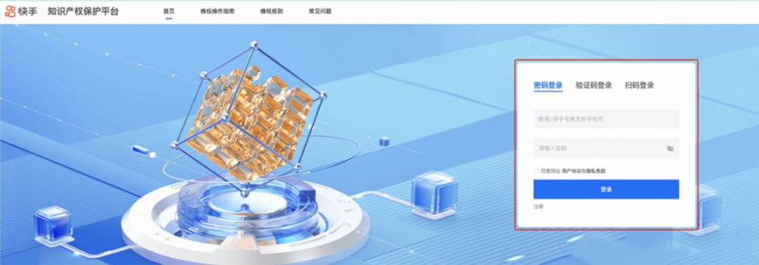 快手上线知识产权保护平台-广告人干货库