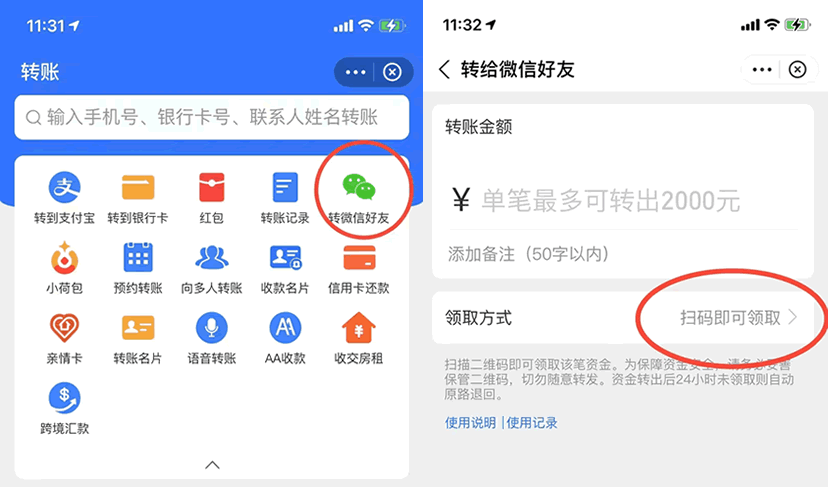 支付宝：已支持向微信及 QQ 好友转账-广告人干货库