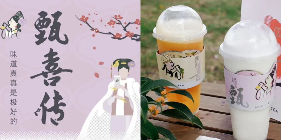 喜茶 x《甄嬛传》上新-广告人干货库