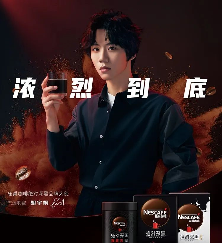 雀巢中国 x 胡宇桐推出绝对深黑限定礼盒-广告人干货库