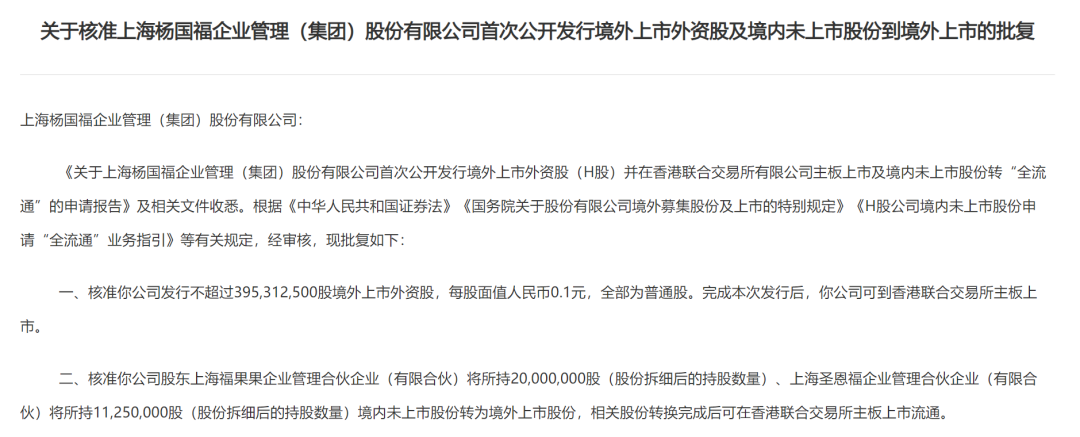 杨国福麻辣烫赴港上市获批-广告人干货库