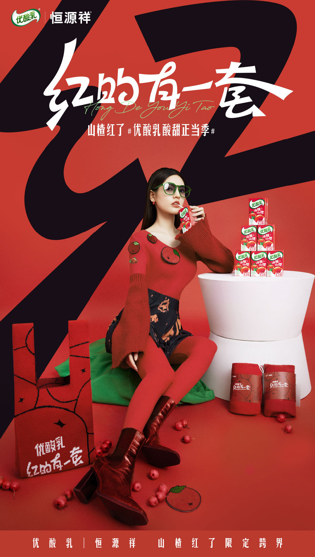 优酸乳 × 恒源祥跨界联动，帮助大家召唤最强红运-广告人干货库