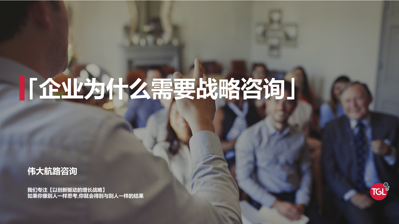 广告人干货库 一文讲透:企业为什么需要战略咨询-广告人干货库