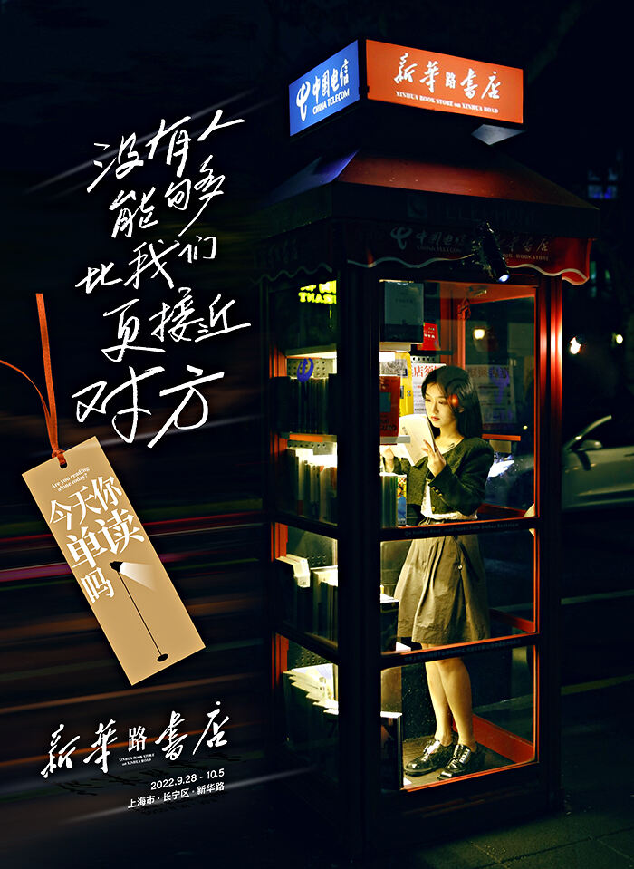广告人干货库 我们在新华路,开起了新华书店-广告人干货库