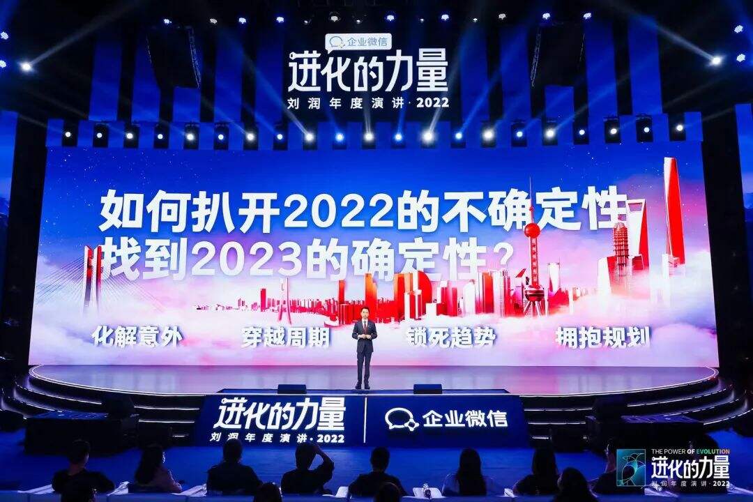 广告人干货库 刘润年度演讲2022:进化的力量(演讲全文)-广告人干货库