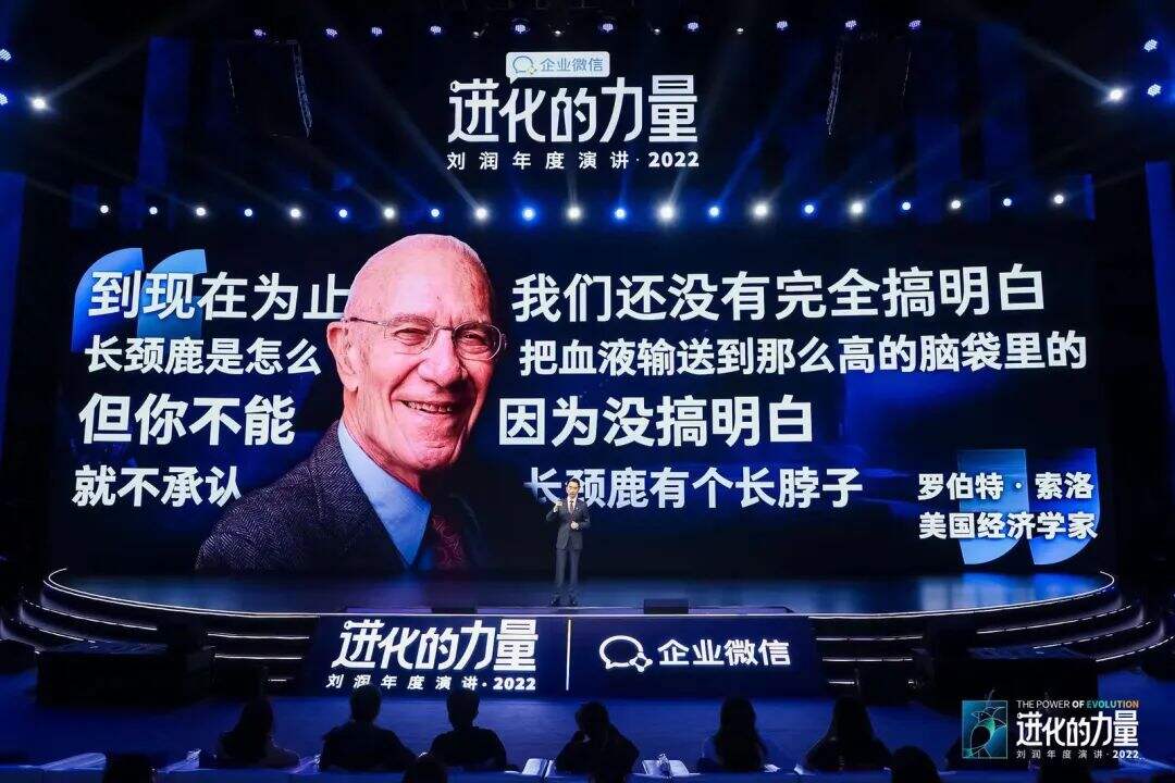广告人干货库 刘润年度演讲2022:进化的力量(演讲全文)-广告人干货库