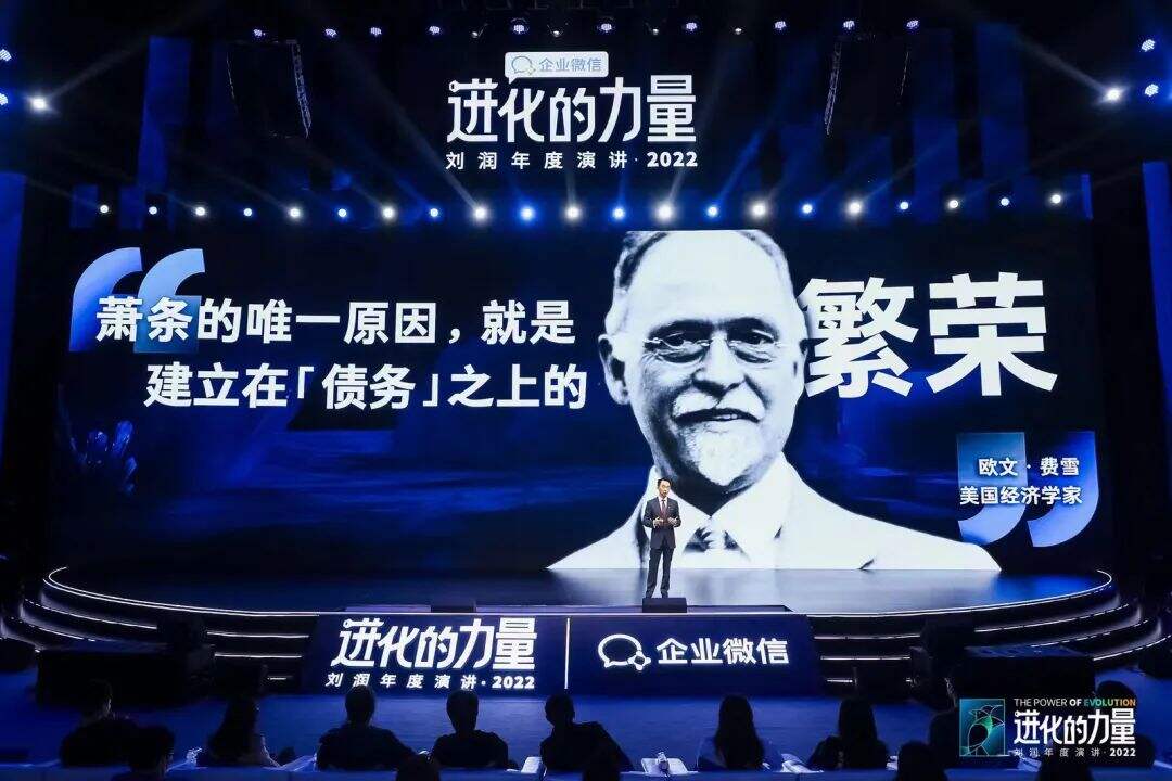 广告人干货库 刘润年度演讲2022:进化的力量(演讲全文)-广告人干货库