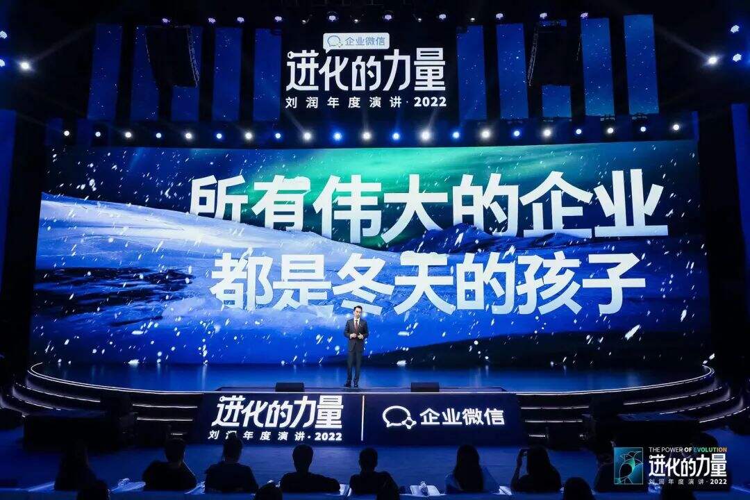 广告人干货库 刘润年度演讲2022:进化的力量(演讲全文)-广告人干货库
