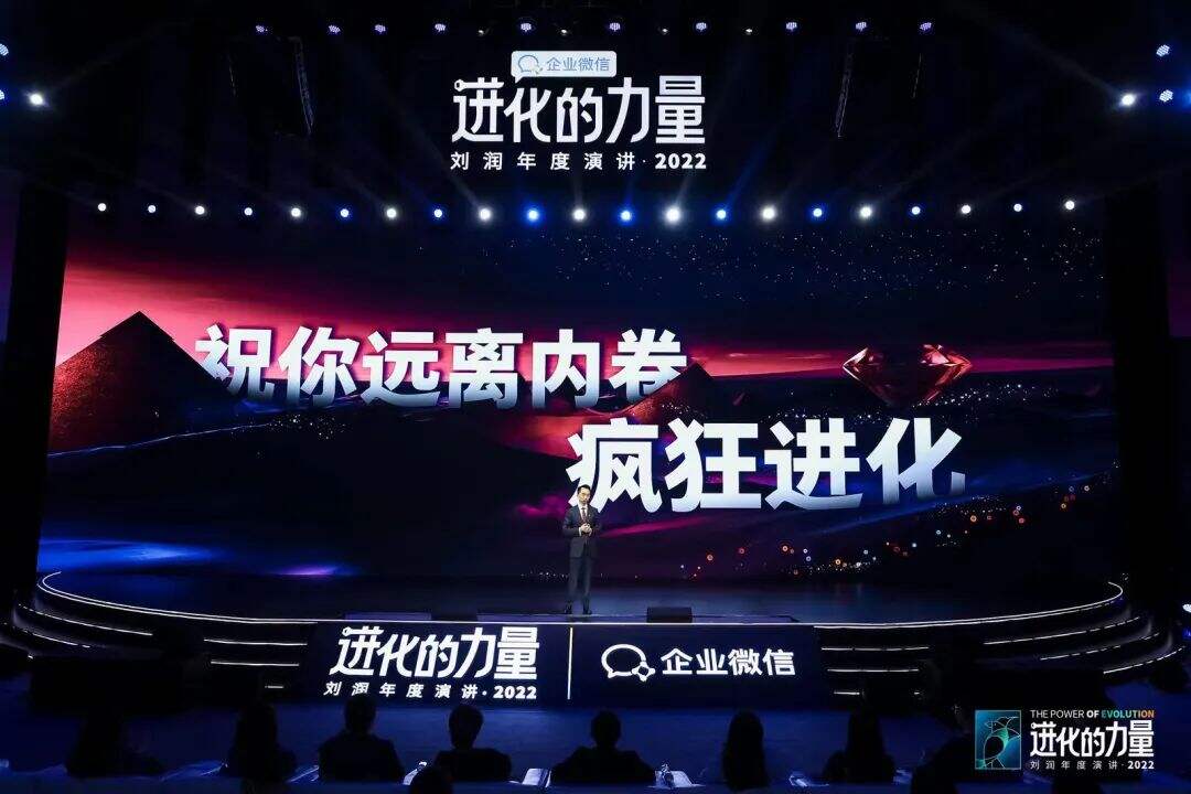 广告人干货库 刘润年度演讲2022:进化的力量(演讲全文)-广告人干货库