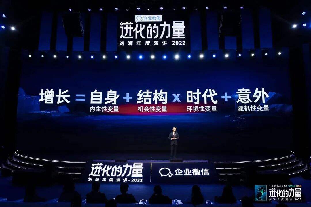 广告人干货库 刘润年度演讲2022:进化的力量(演讲全文)-广告人干货库