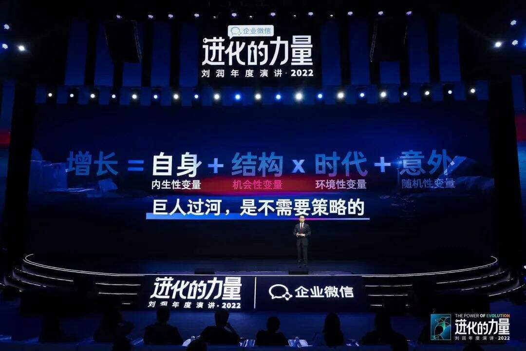 广告人干货库 刘润年度演讲2022:进化的力量(演讲全文)-广告人干货库
