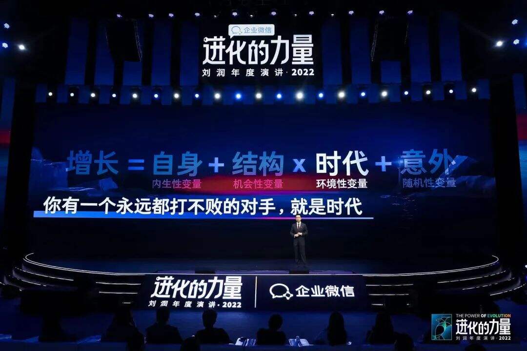 广告人干货库 刘润年度演讲2022:进化的力量(演讲全文)-广告人干货库