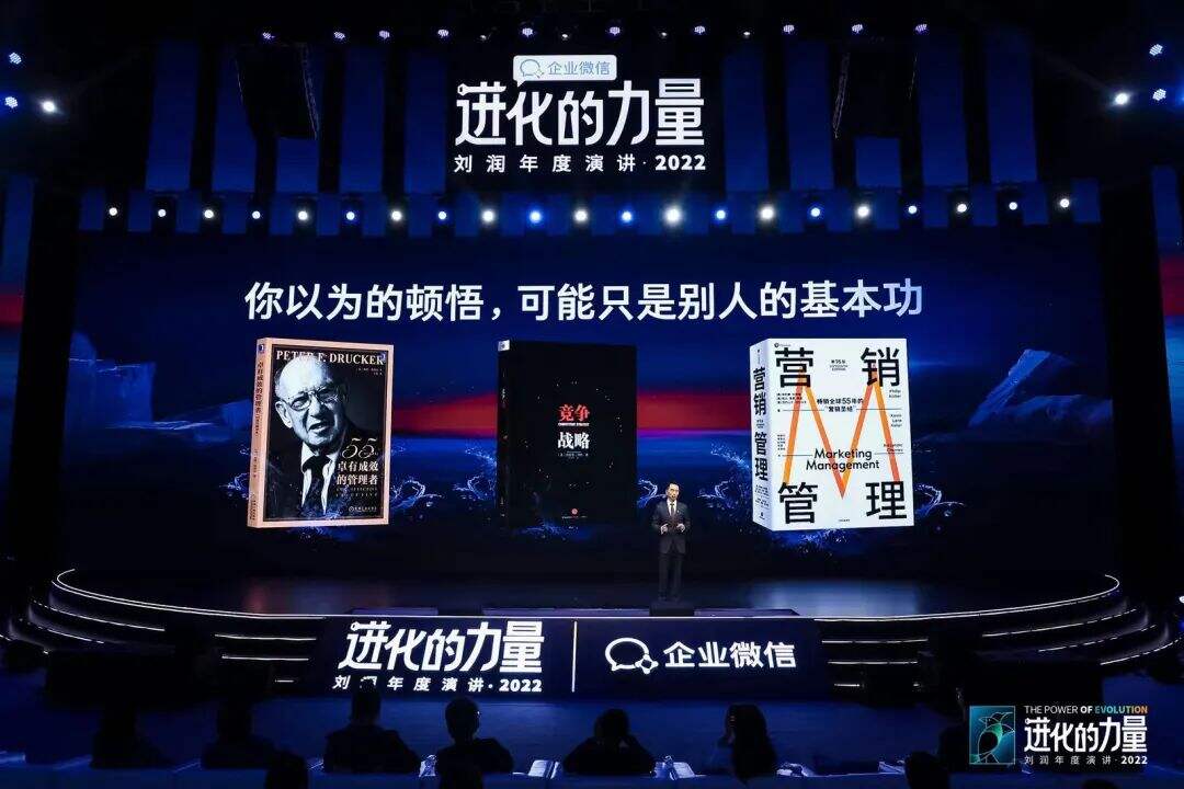 广告人干货库 刘润年度演讲2022:进化的力量(演讲全文)-广告人干货库