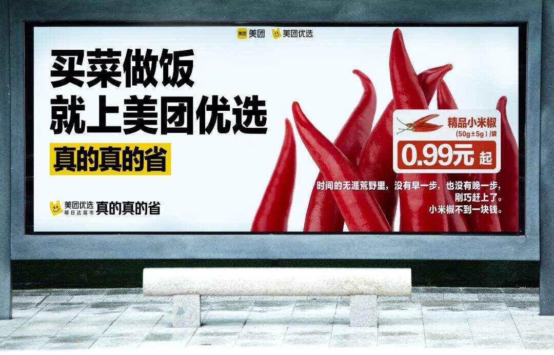 广告人干货库 美团优选又出佳作:「省钱文学」闯进了市井烟火-广告人干货库