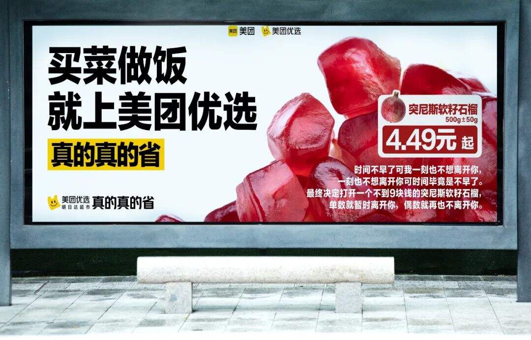 广告人干货库 美团优选又出佳作:「省钱文学」闯进了市井烟火-广告人干货库