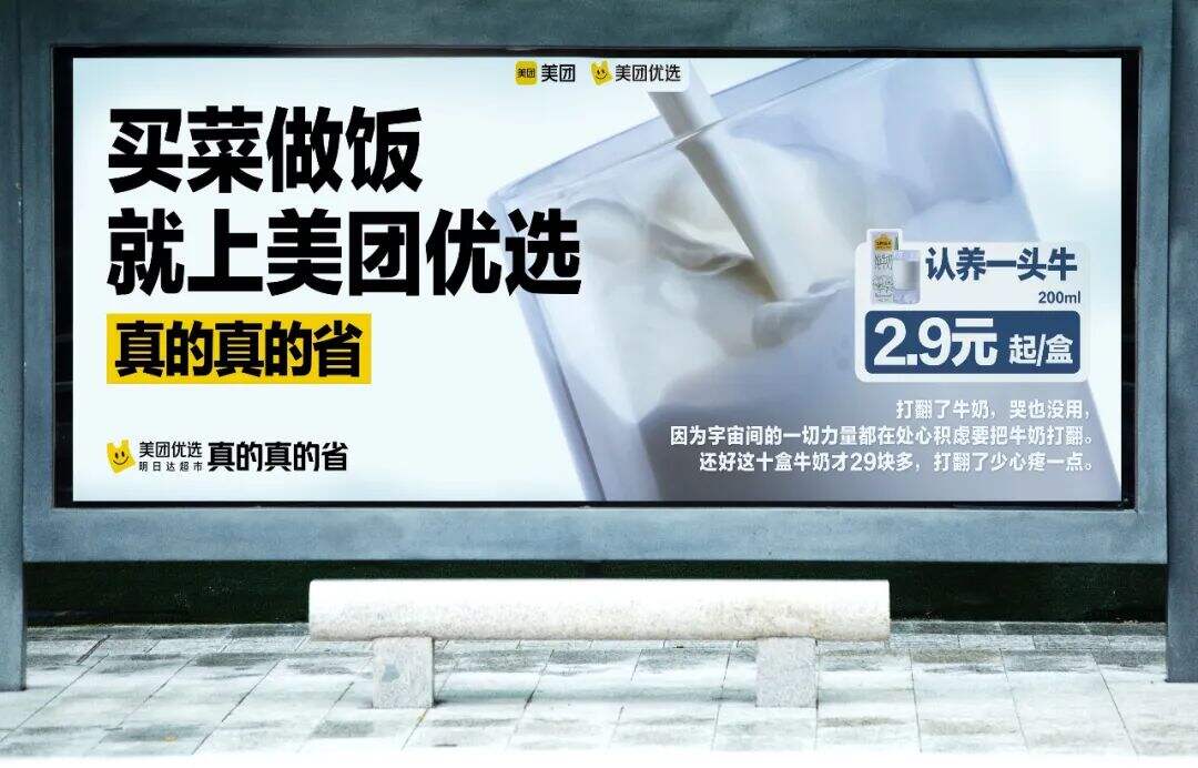 广告人干货库 美团优选又出佳作:「省钱文学」闯进了市井烟火-广告人干货库