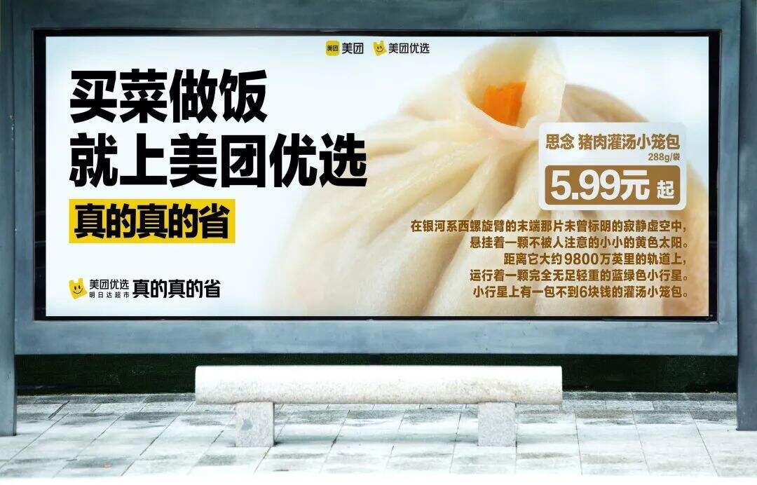 广告人干货库 美团优选又出佳作:「省钱文学」闯进了市井烟火-广告人干货库